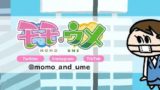 モモウメ炎上の真実｜なぜ「私たちの癒やし」は激しい批判に変わったのか？爆発的人気の理由と視聴者心理を徹底分析