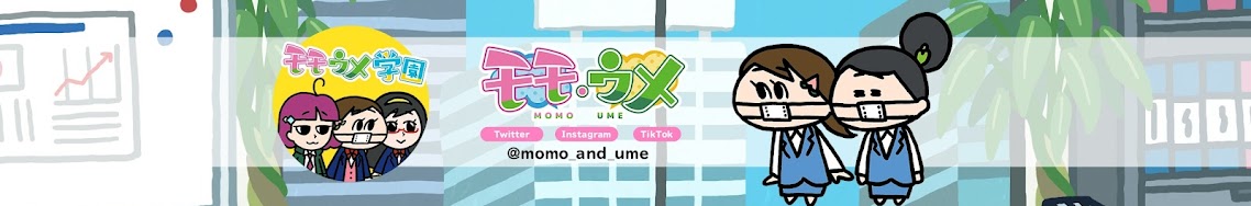 モモウメ炎上の真実｜なぜ「私たちの癒やし」は激しい批判に変わったのか？爆発的人気の理由と視聴者心理を徹底分析